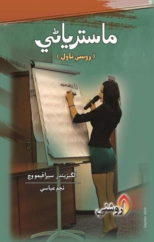 Mastryani Rosi Novel