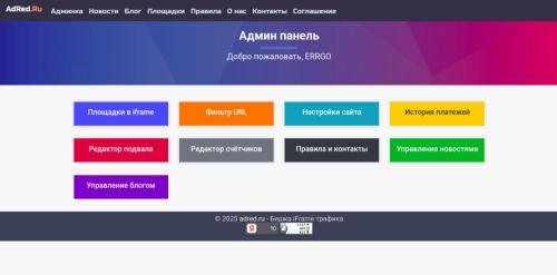 Copy of AdRed.Ru iframe sale