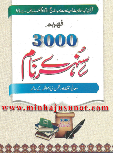 3000 Sonheri Nam