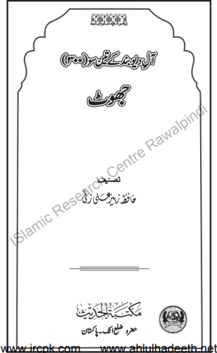 300 Al Dawbandge Jhoot