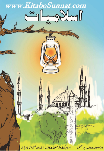 Islamiat (500 Sawal o Jawab)