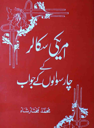 Amarki Scholar Ke 400 Sawal