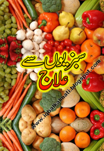 Sabziyon-sey-ilaj