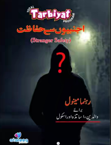 Ajnabeyon Se Bachoon Ki Hifaza