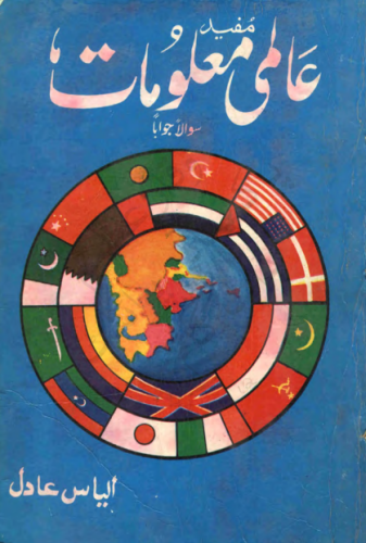 General Knowledge Urdu