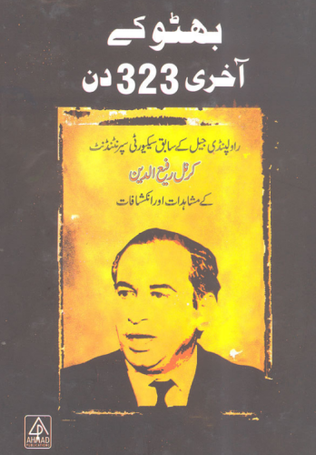 بھٹو کے آخری 323 دن