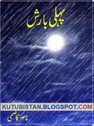 پہلی بارش