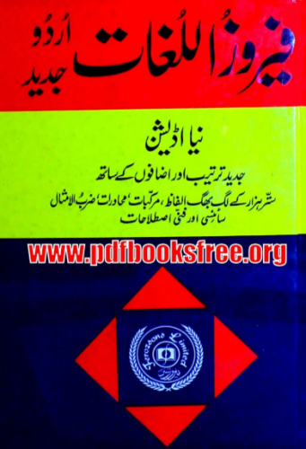 Feroz ul Lughat - Urdu to Urdu