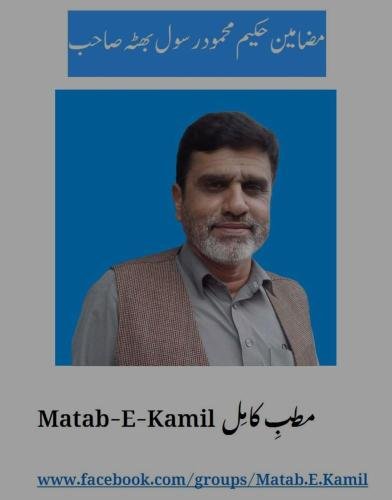 مضامین حکیم محمود رسول بھٹہ