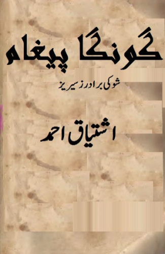 گونگا پیغام