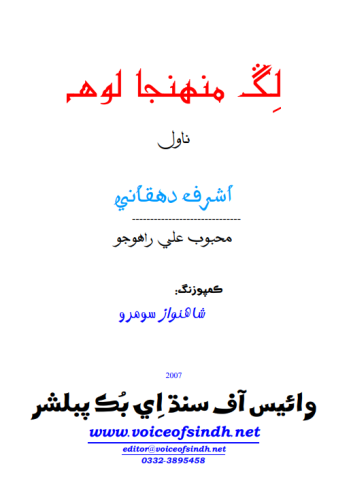 لڱ منهنجا لوهه