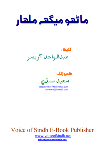 ماڻهو ميگھ ملهار _ عبدالواحد آ