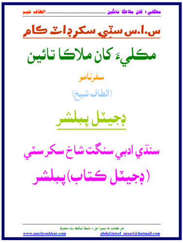 مڪليء کان ملاڪا تائين _ الطاف