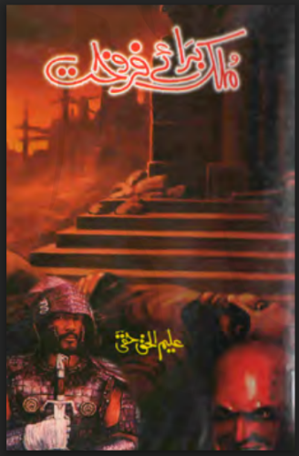 ملک برائے فروخت