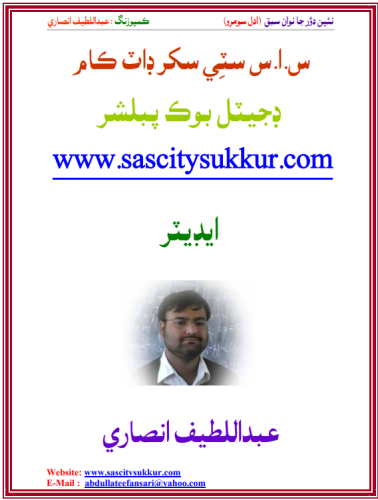 نئين دور جا نوان سبق - ادل سوم