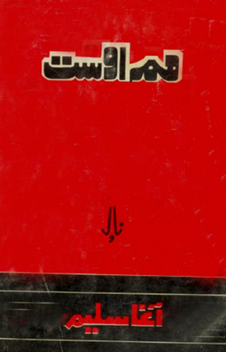 همه اوست _ آغا سليم