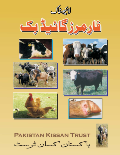 فارمرز گائیڈ بک