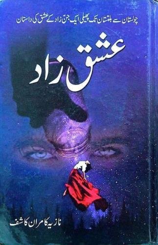 عشق زاد نازیہ - کامران کاشف