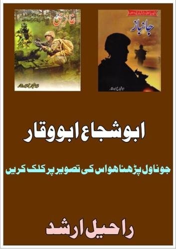 Ghazi And Janbaz By Abu Shuja
