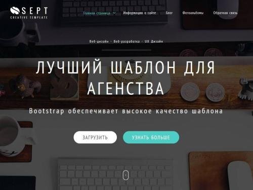 SEPT - uCoz (Free template)