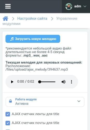 AJAX Sound Alerts 1.4