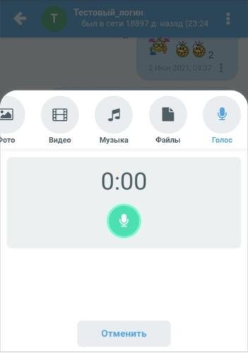 Voice messages 1.7