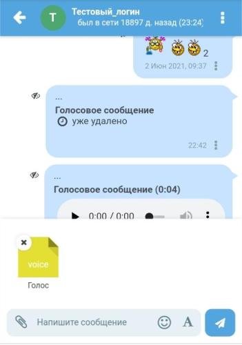 Voice messages 1.7
