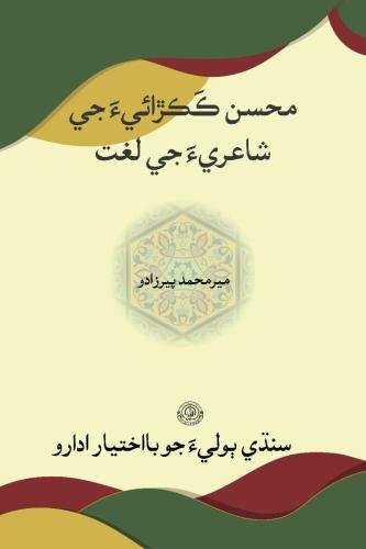 Mohsan-kakrai-je-lughat