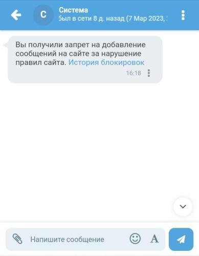 Ban writing on the site 1.5