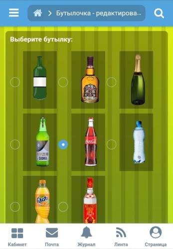 Spin the Bottle game 1.2