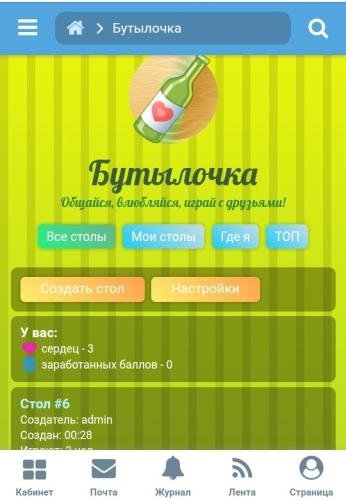 Spin the Bottle game 1.2