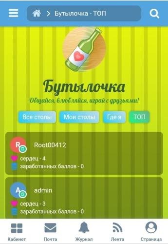 Spin the Bottle game 1.2