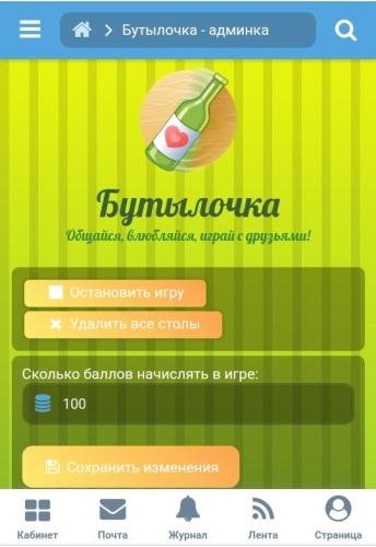 Spin the Bottle game 1.2