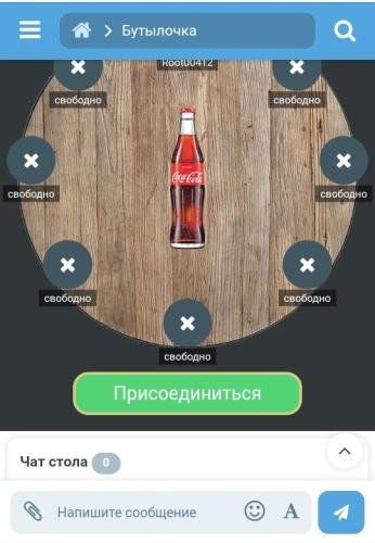 Spin the Bottle game 1.2