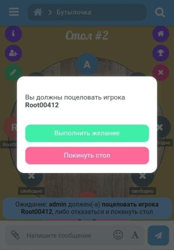 Spin the Bottle game 1.2