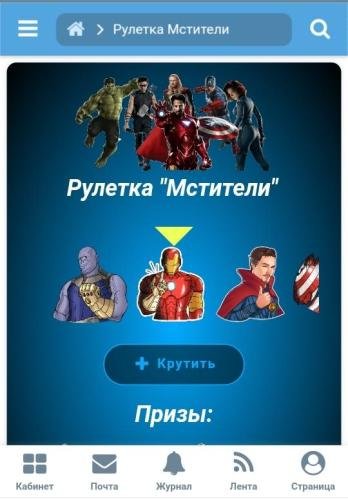 Avengers Roulette (JS) 1.0