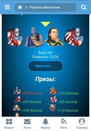 Avengers Roulette (JS) 1.0