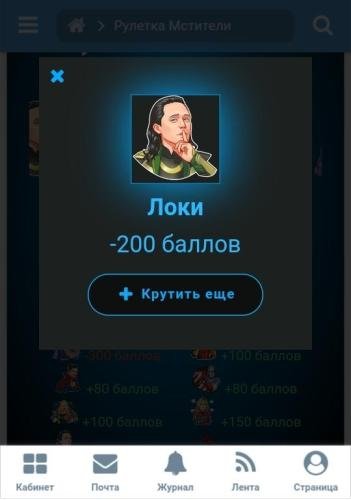 Avengers Roulette (JS) 1.0