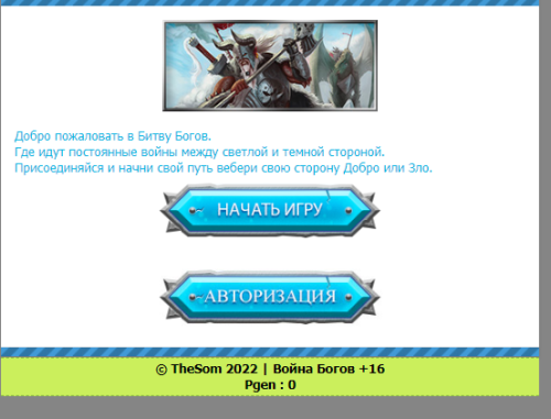 War of the Gods [Core PHP 5.2]